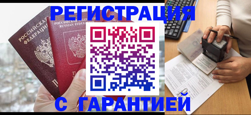 временная регистрация для всех в Кировграде